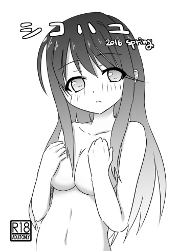 Shikohayu 2016 Spring cover
