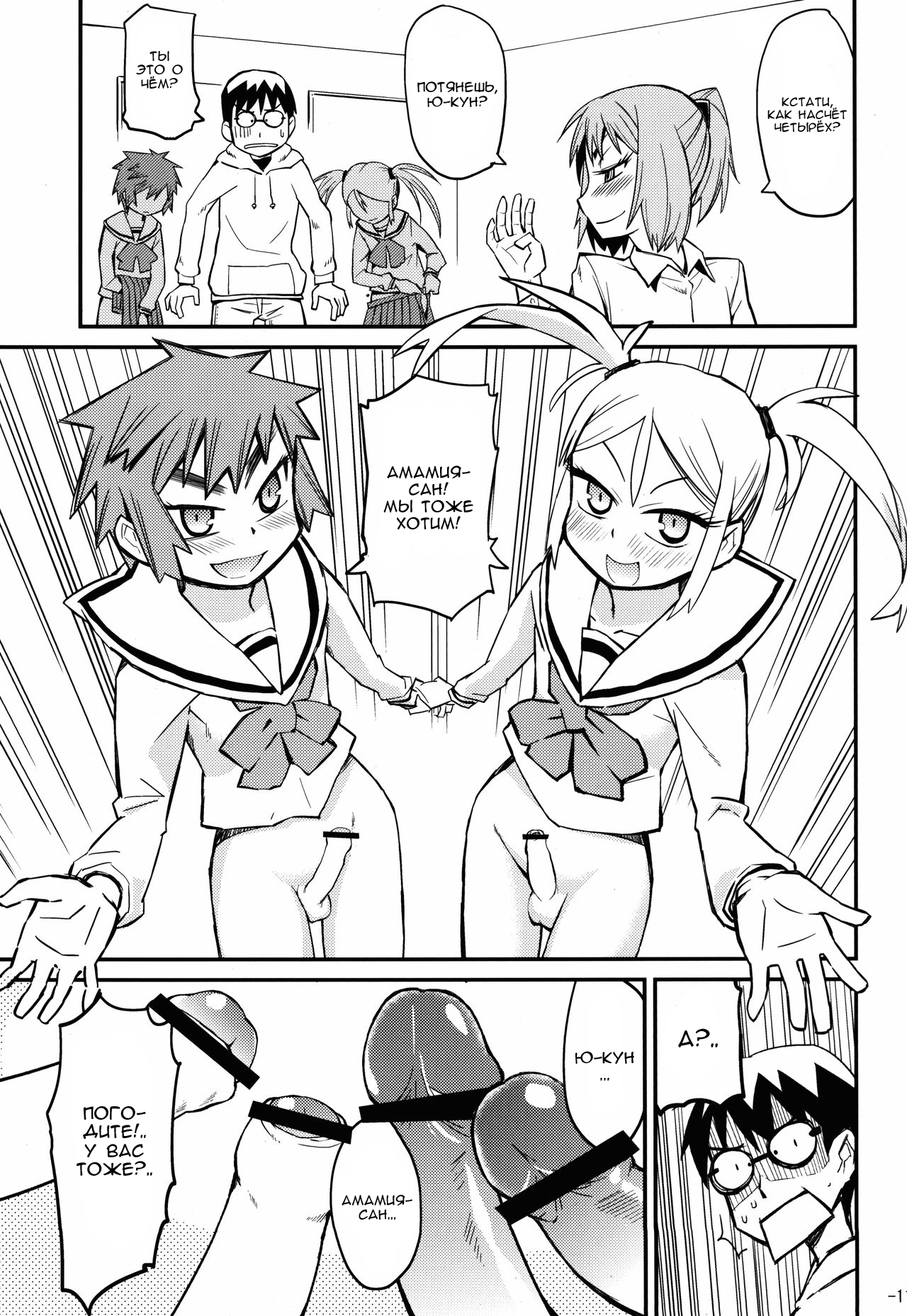 Samidare | Самидарэ page 10 full