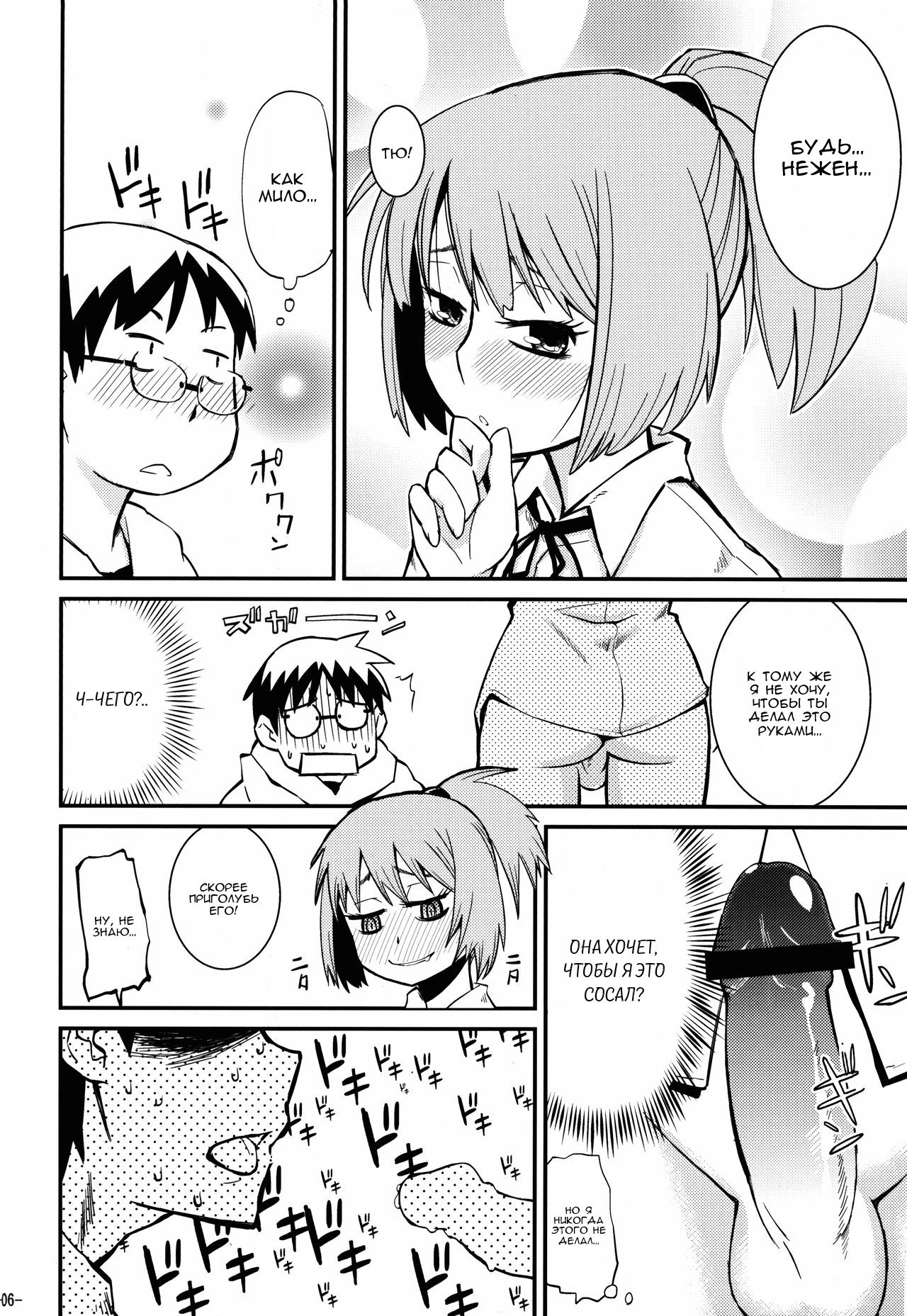Samidare | Самидарэ page 5 full