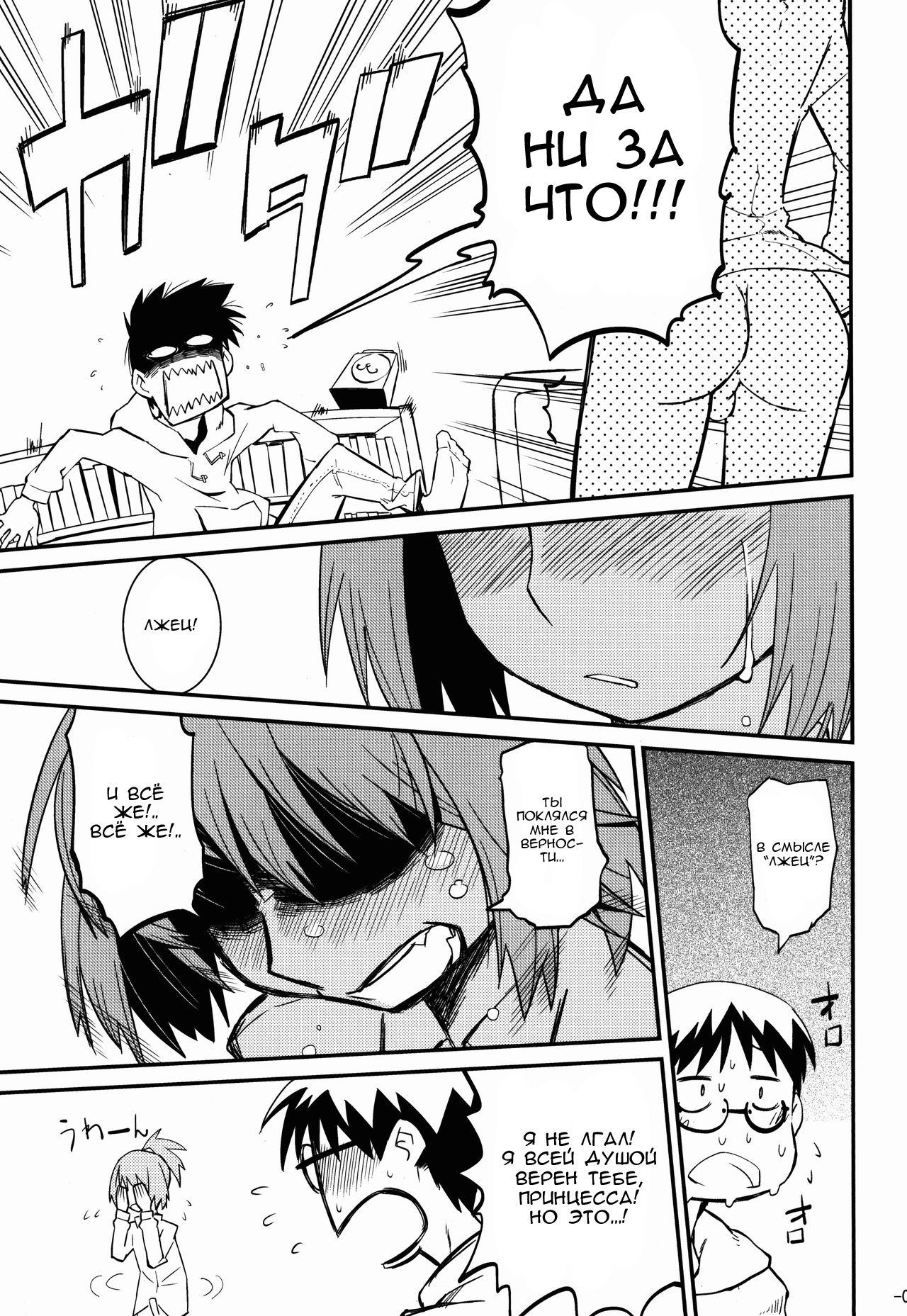 Samidare | Самидарэ page 6 full