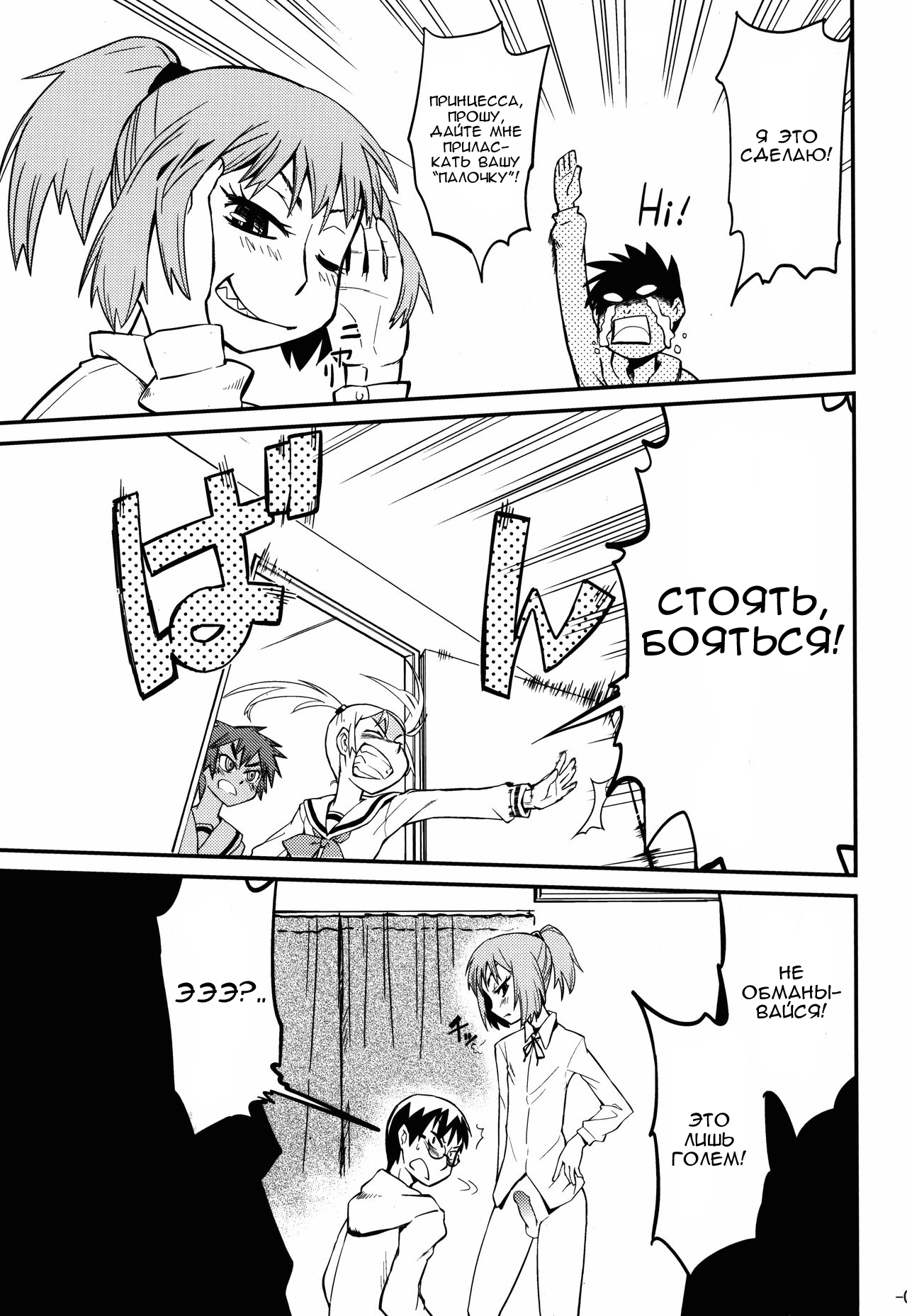 Samidare | Самидарэ page 8 full