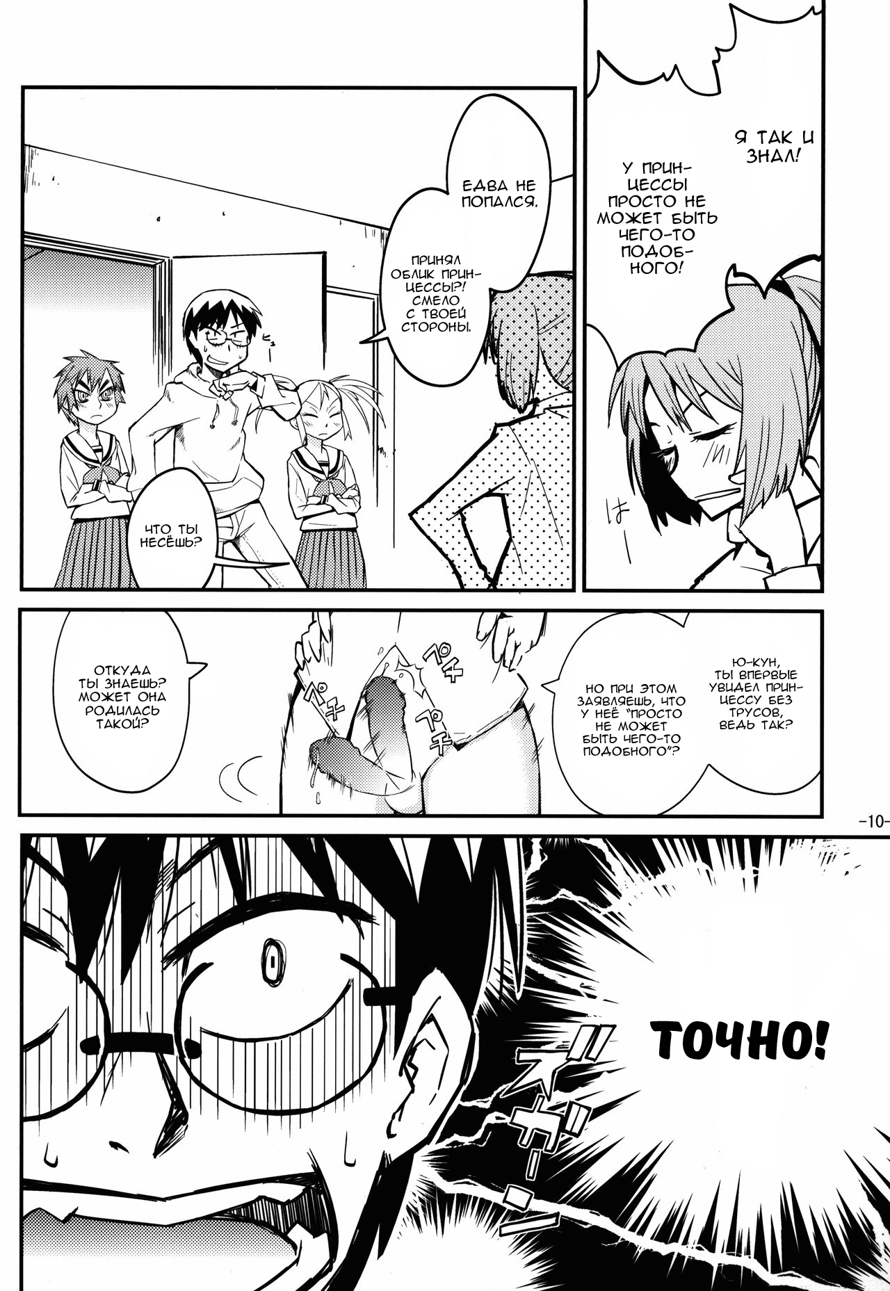 Samidare | Самидарэ page 9 full