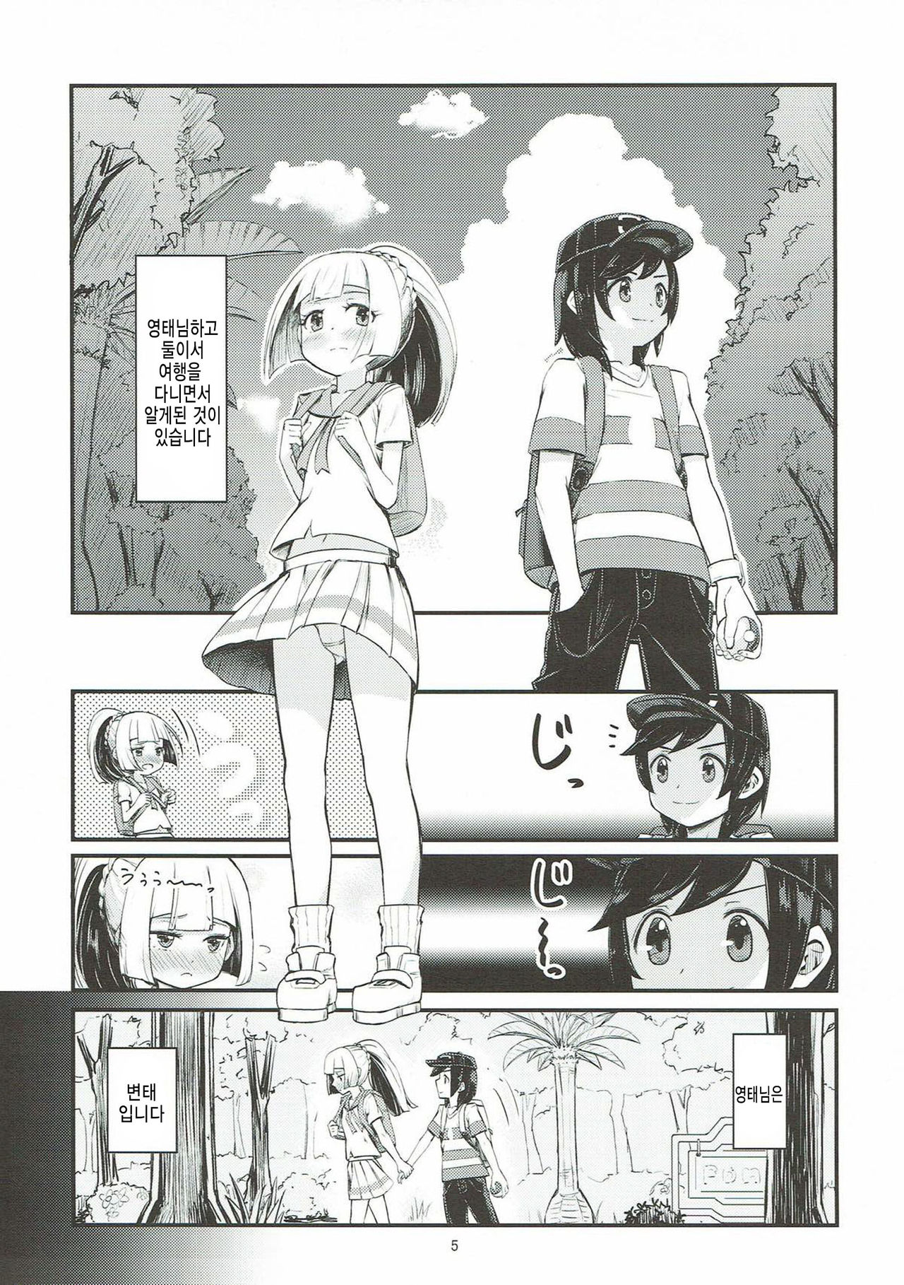 Ojou-sama no Lillie ga Ecchi o Shikaketekita! page 4 full