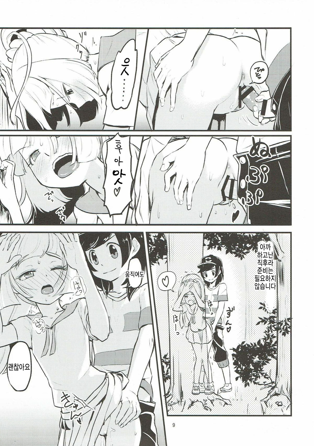 Ojou-sama no Lillie ga Ecchi o Shikaketekita! page 8 full