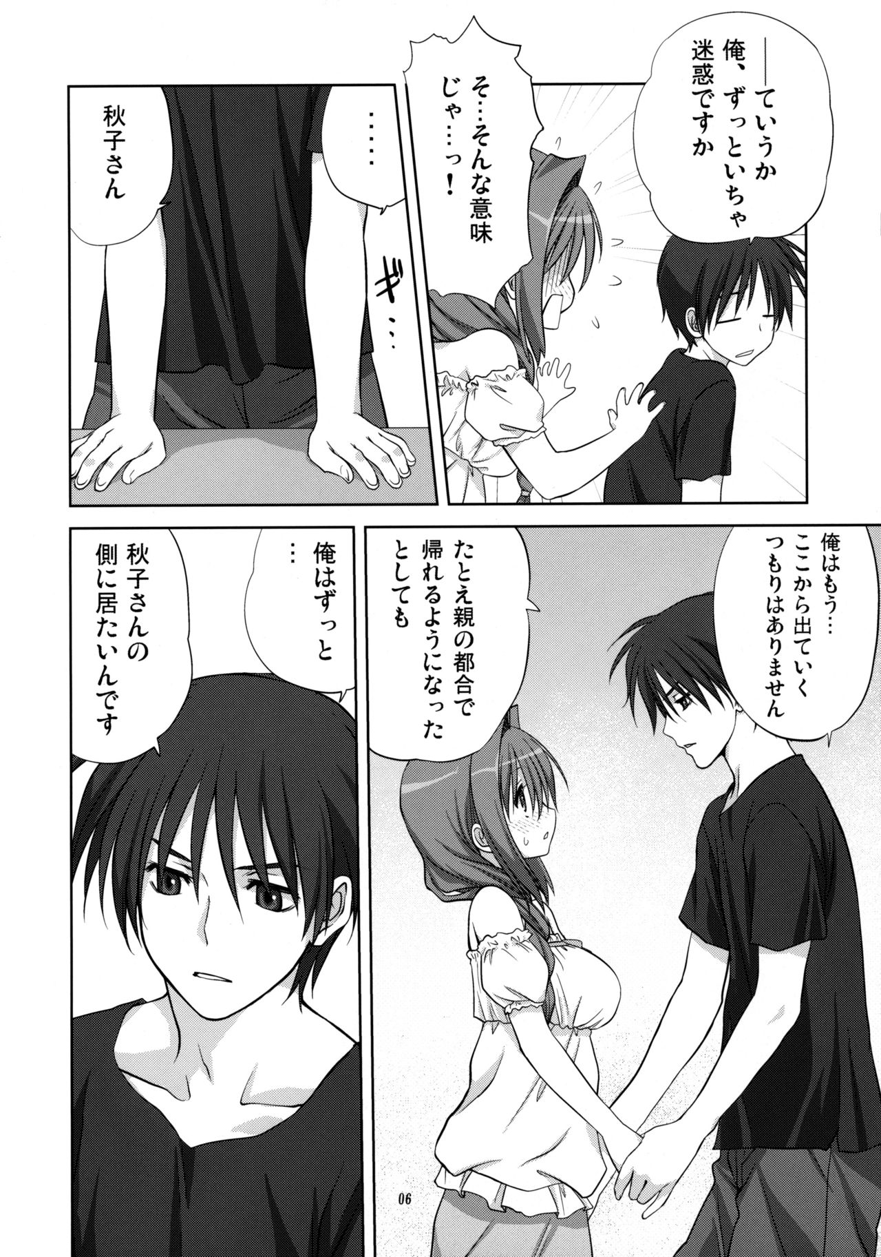 Akiko-san to Issho 8 page 5 full