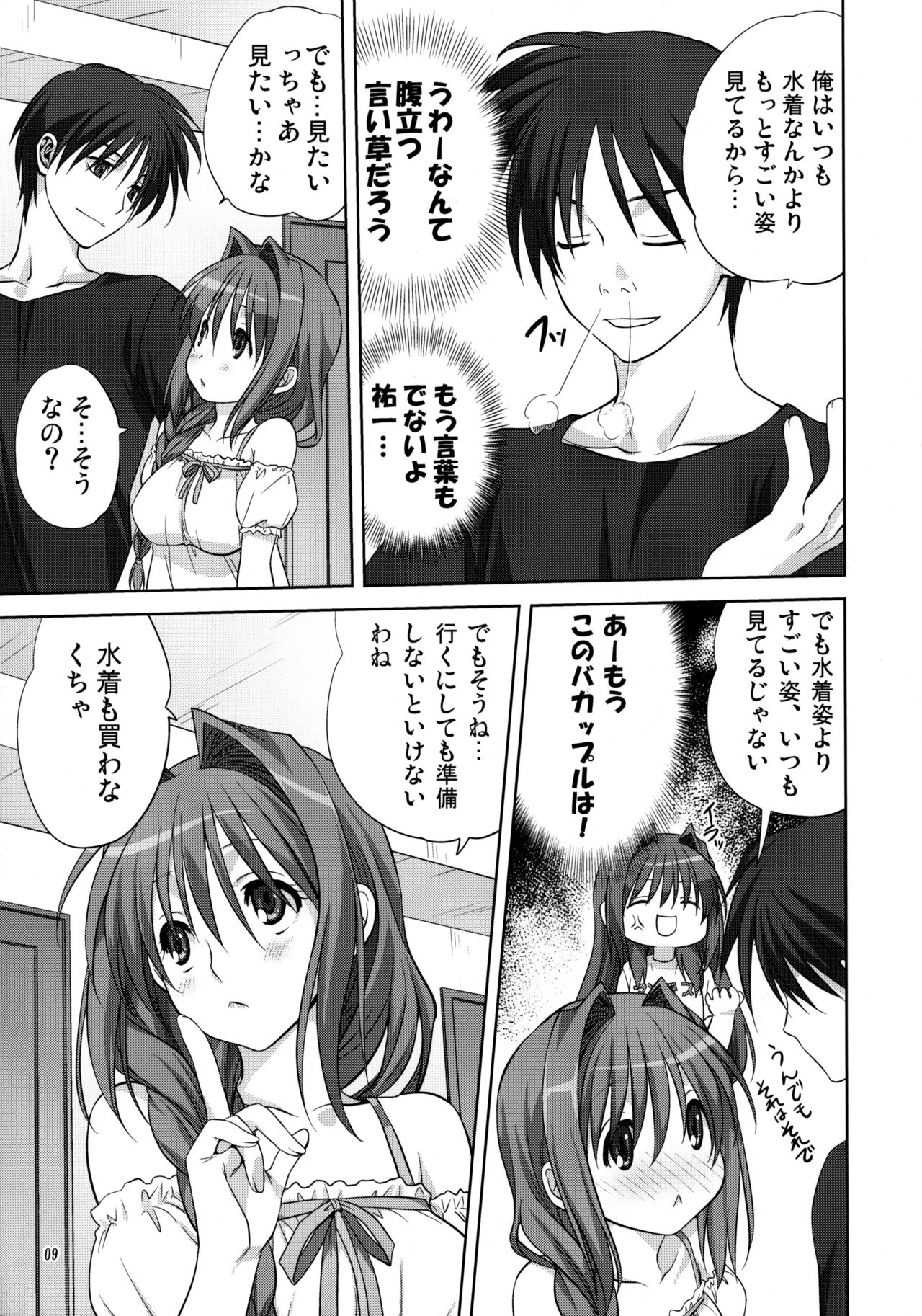 Akiko-san to Issho 8 page 8 full