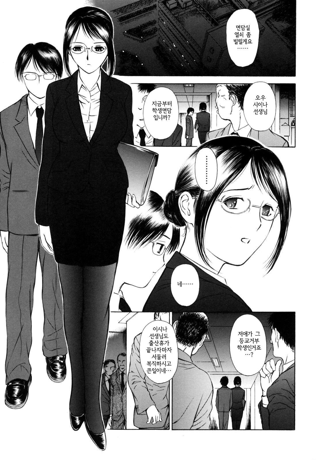 Hataraku Oneesan - Working Woman │일하는 누님 page 10 full