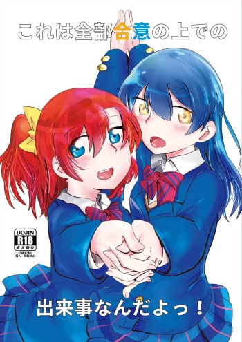 Kore wa Zenbu Goui no Ue de no Dekigoto nanda yo! cover