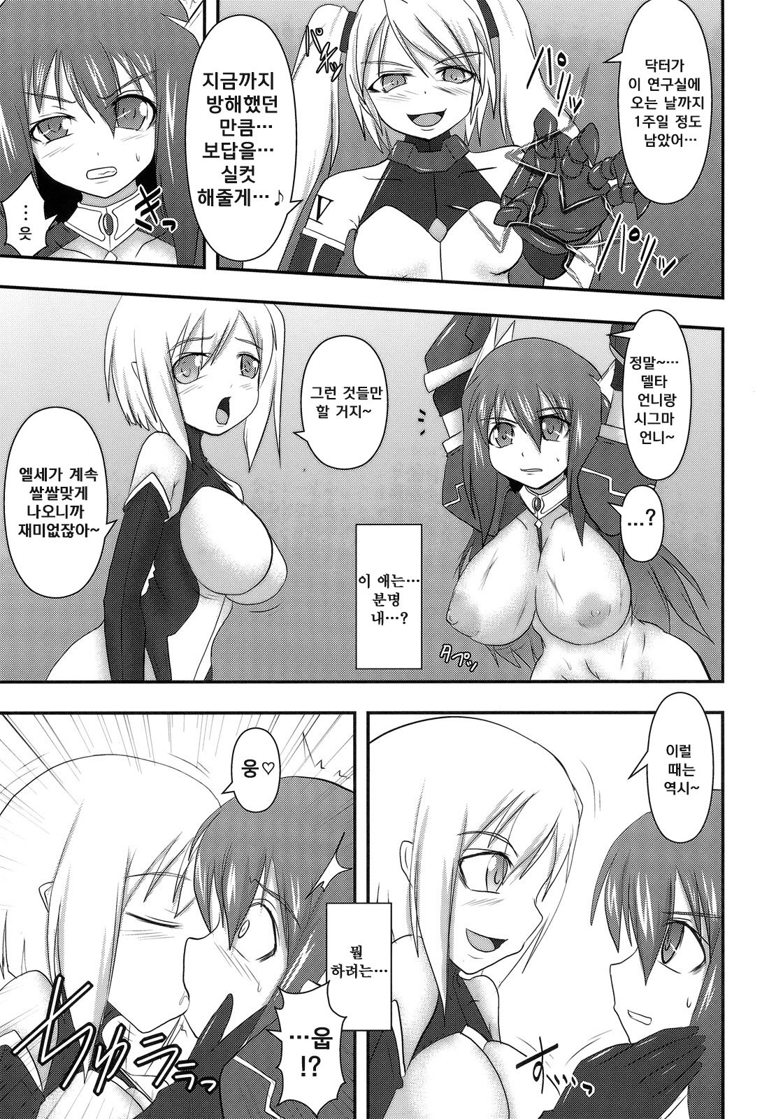 Shield Knight Elsain Vol. 10 + Omake page 10 full