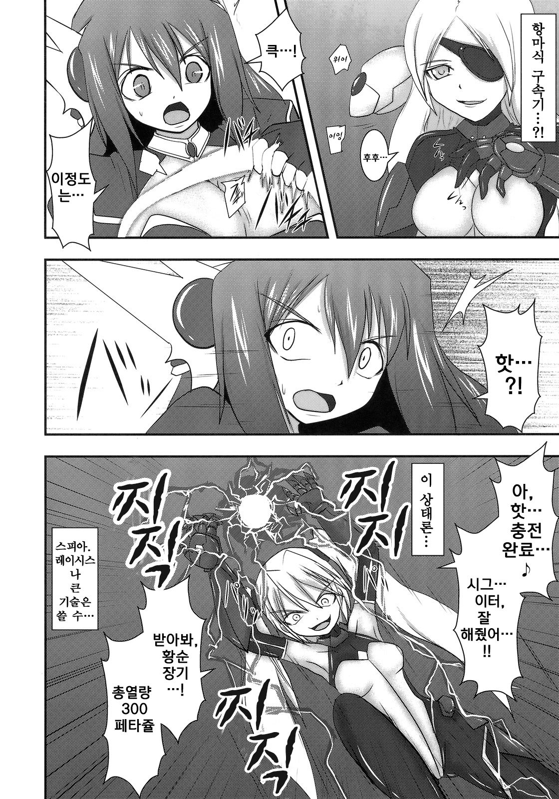 Shield Knight Elsain Vol. 10 + Omake page 5 full