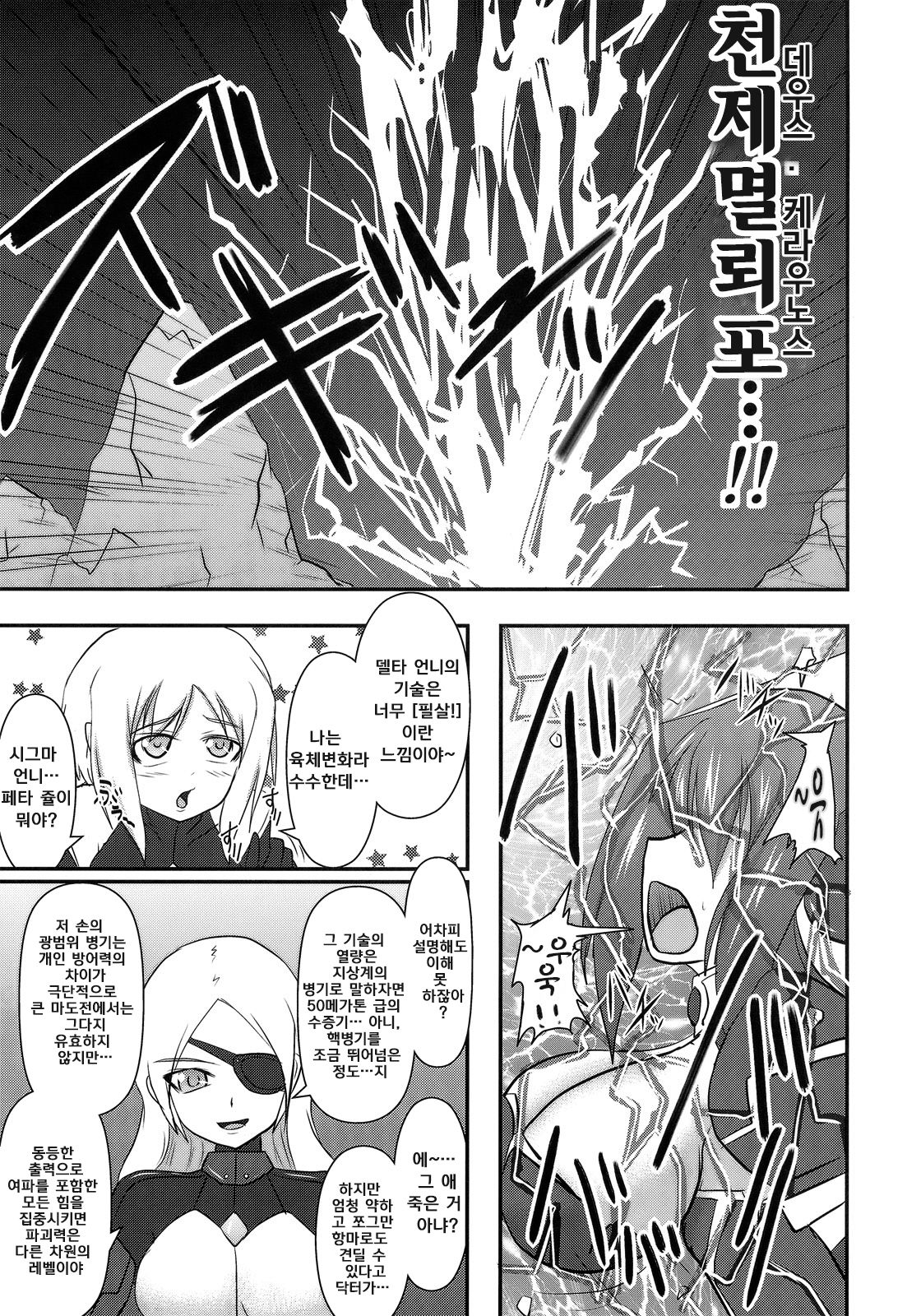 Shield Knight Elsain Vol. 10 + Omake page 6 full