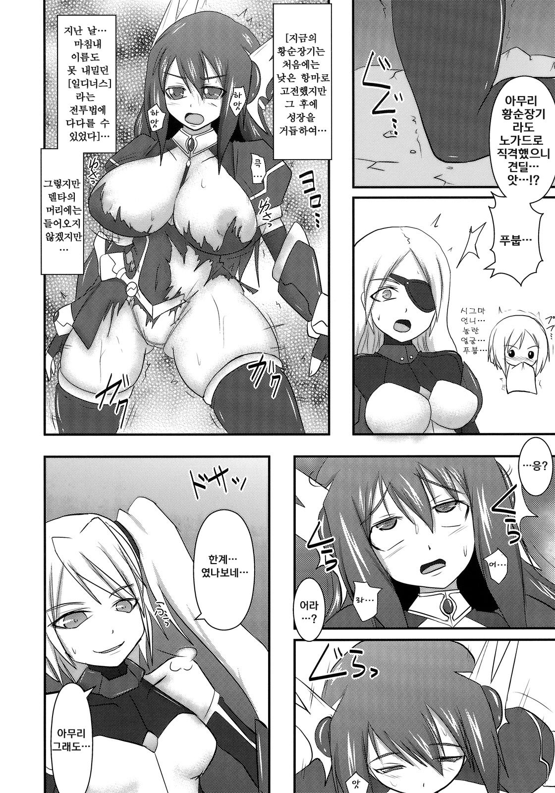 Shield Knight Elsain Vol. 10 + Omake page 7 full