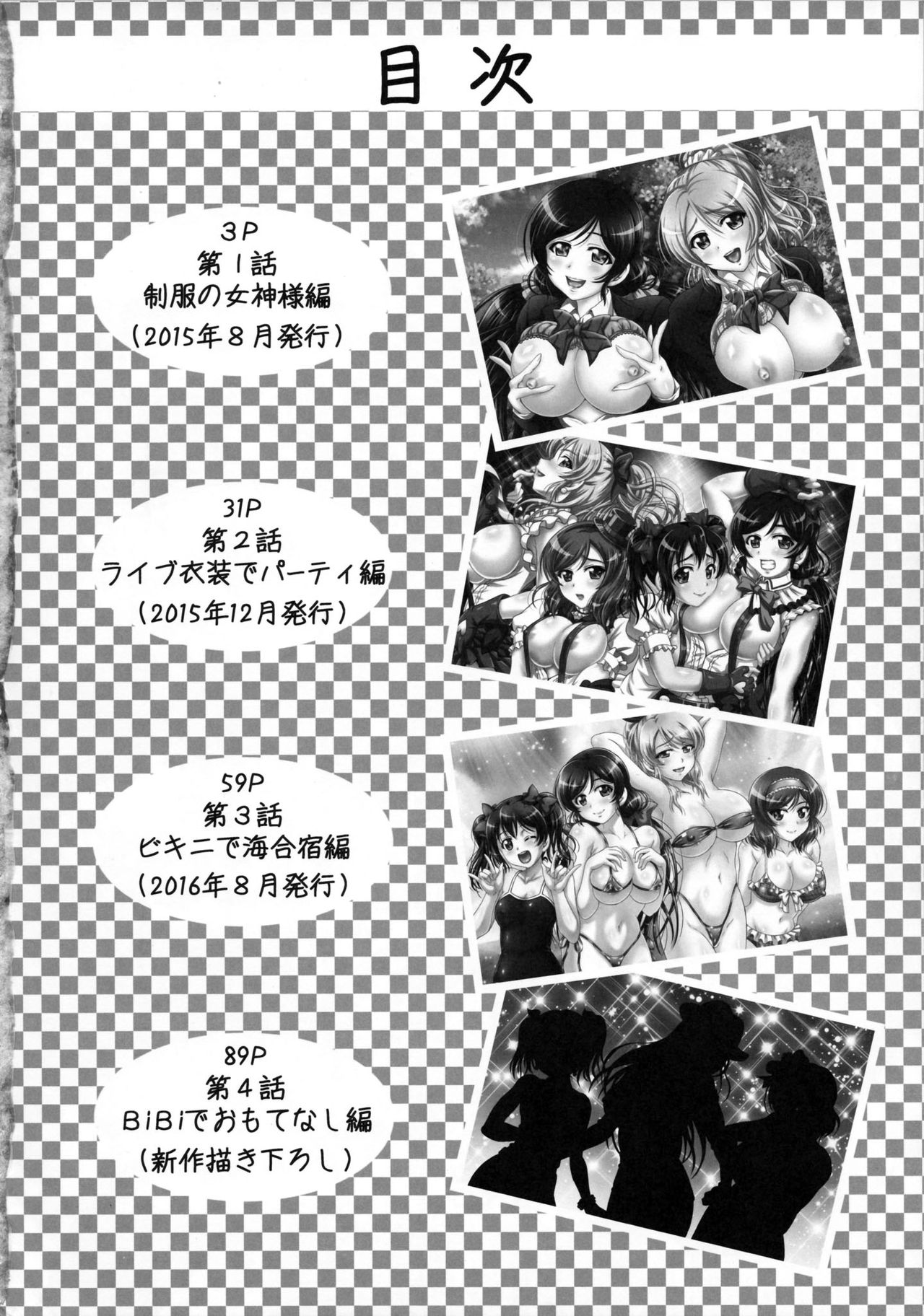Ore Yome Saimin Soushuuhen 1+α page 3 full