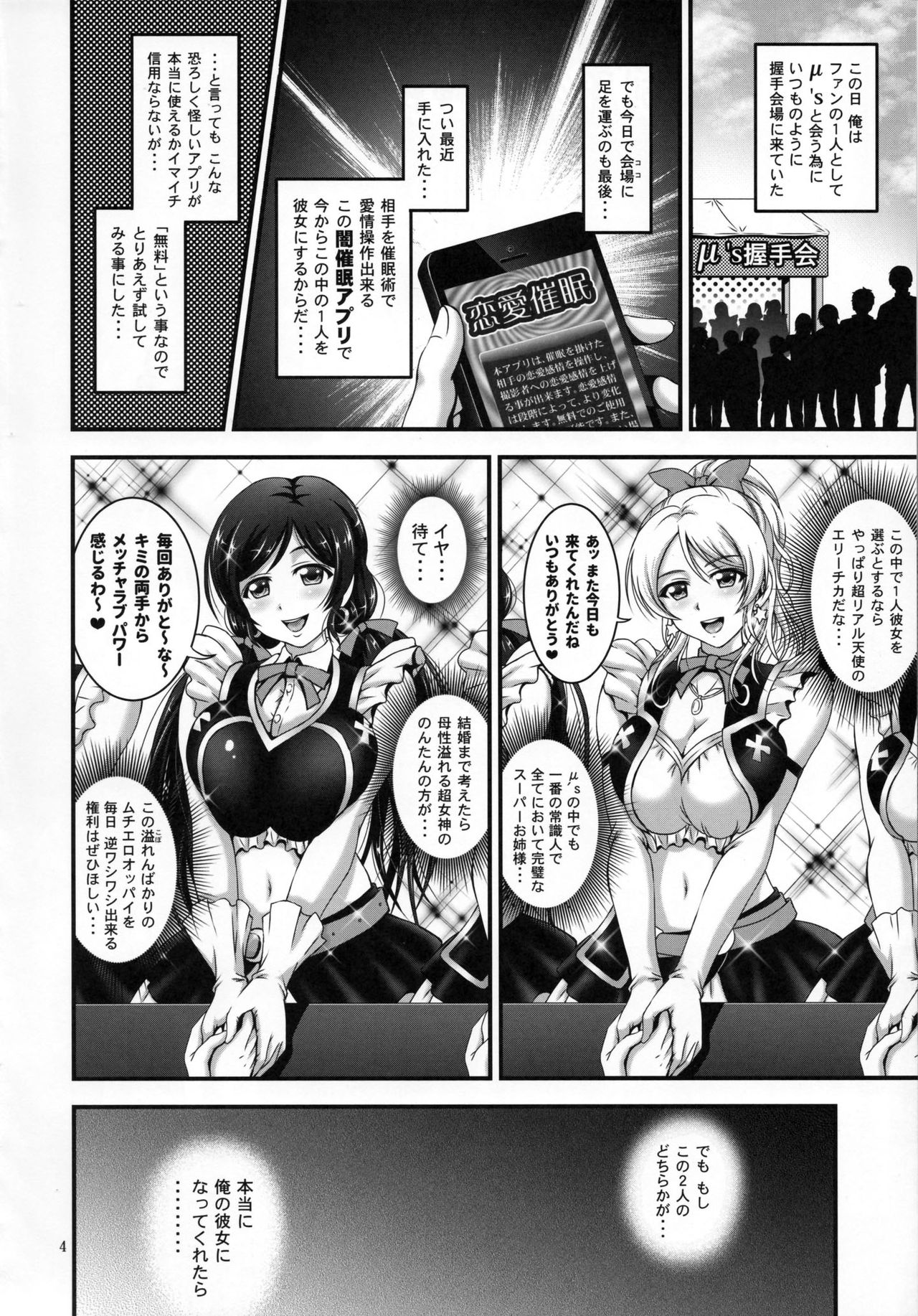 Ore Yome Saimin Soushuuhen 1+α page 5 full