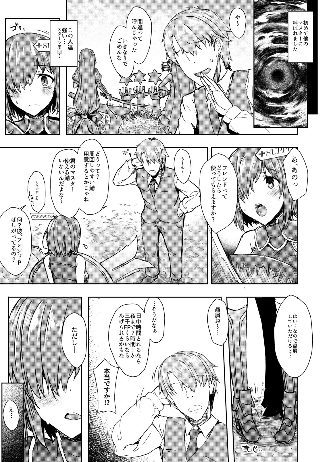 Jakushou Chaldea no Demi-Servant page 4 full
