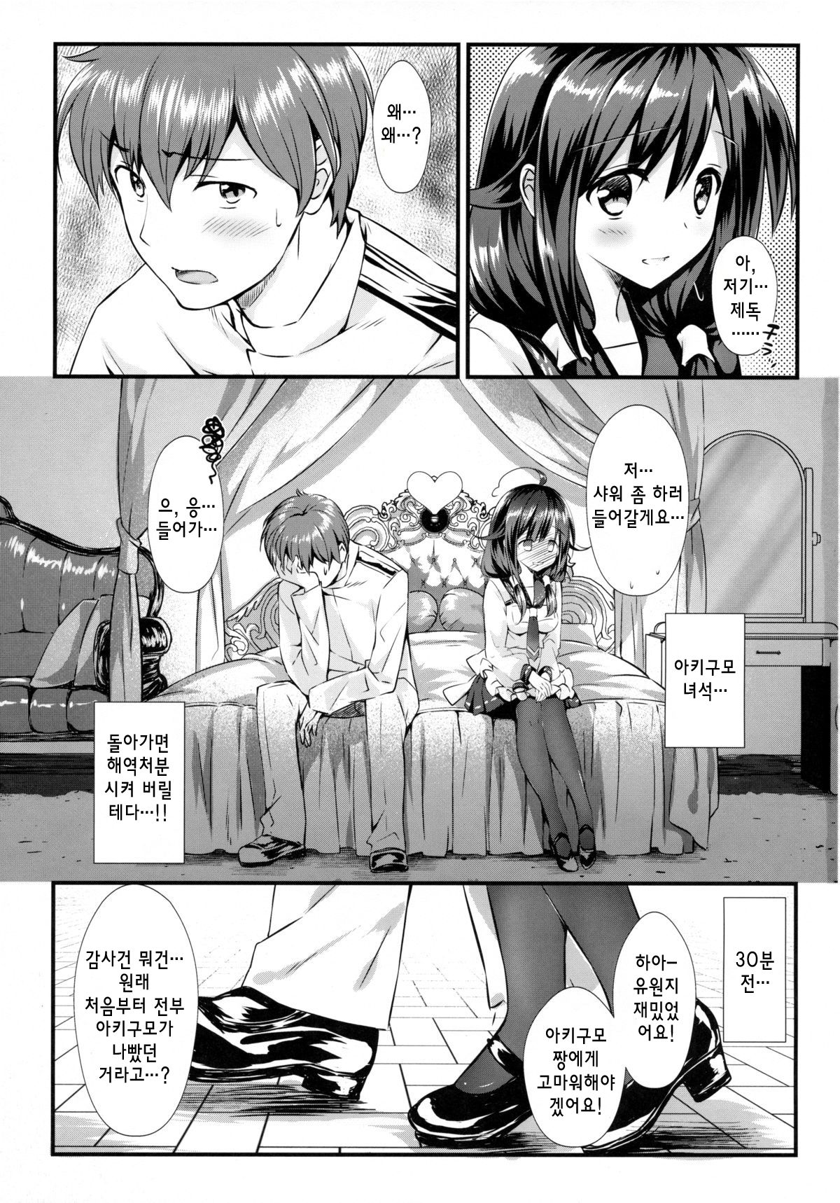 Kujira no Fuyuyasumi | 타이게이의 겨울 휴가 page 2 full