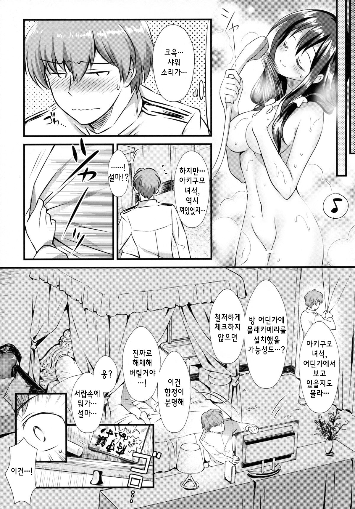 Kujira no Fuyuyasumi | 타이게이의 겨울 휴가 page 4 full