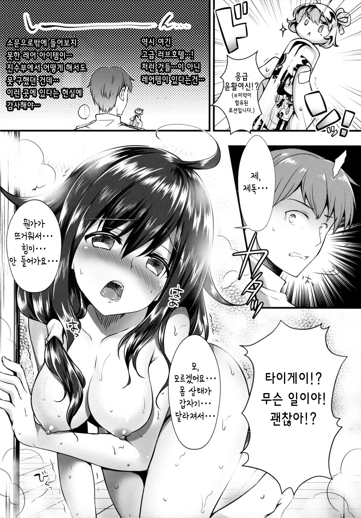 Kujira no Fuyuyasumi | 타이게이의 겨울 휴가 page 5 full