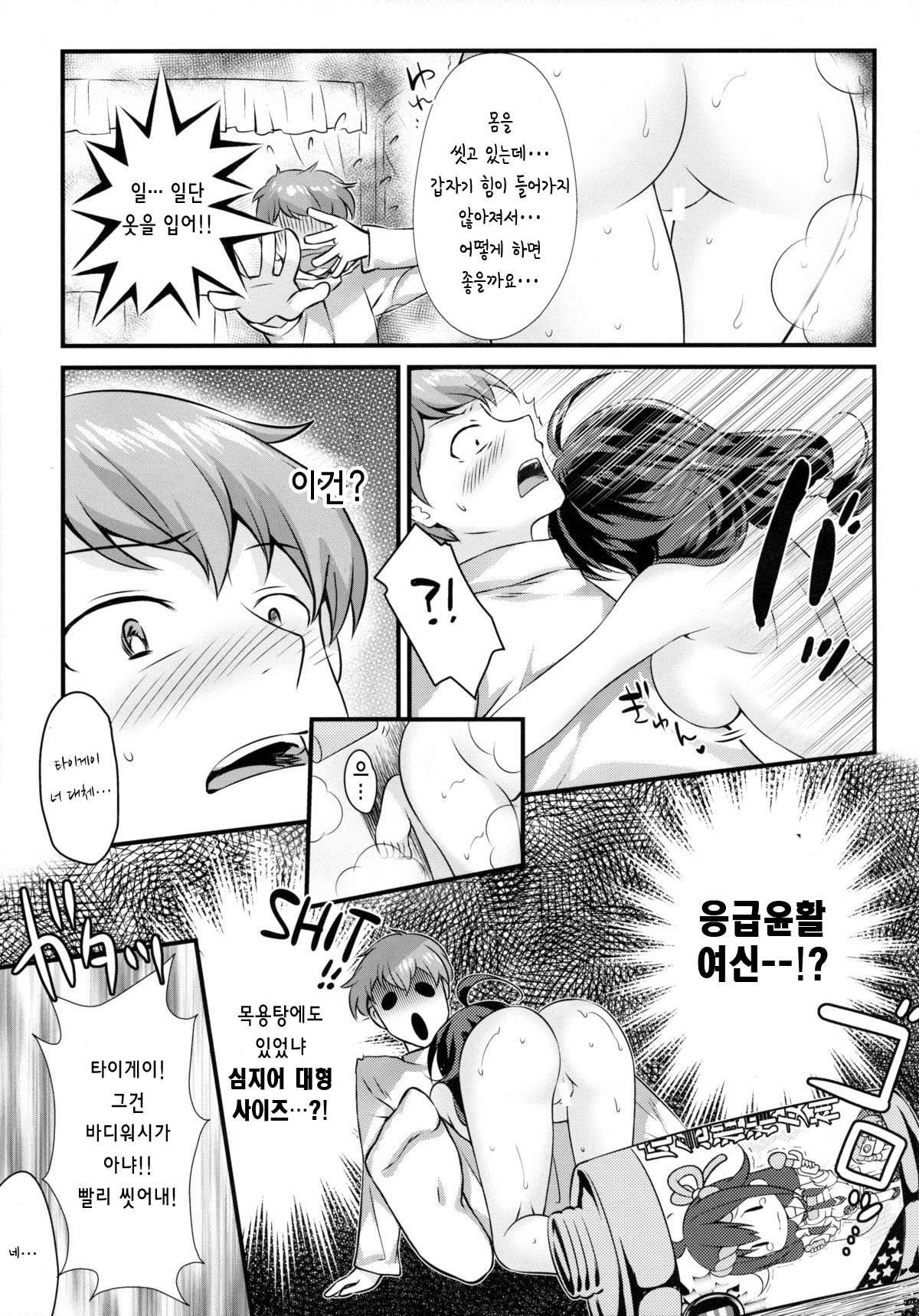 Kujira no Fuyuyasumi | 타이게이의 겨울 휴가 page 6 full