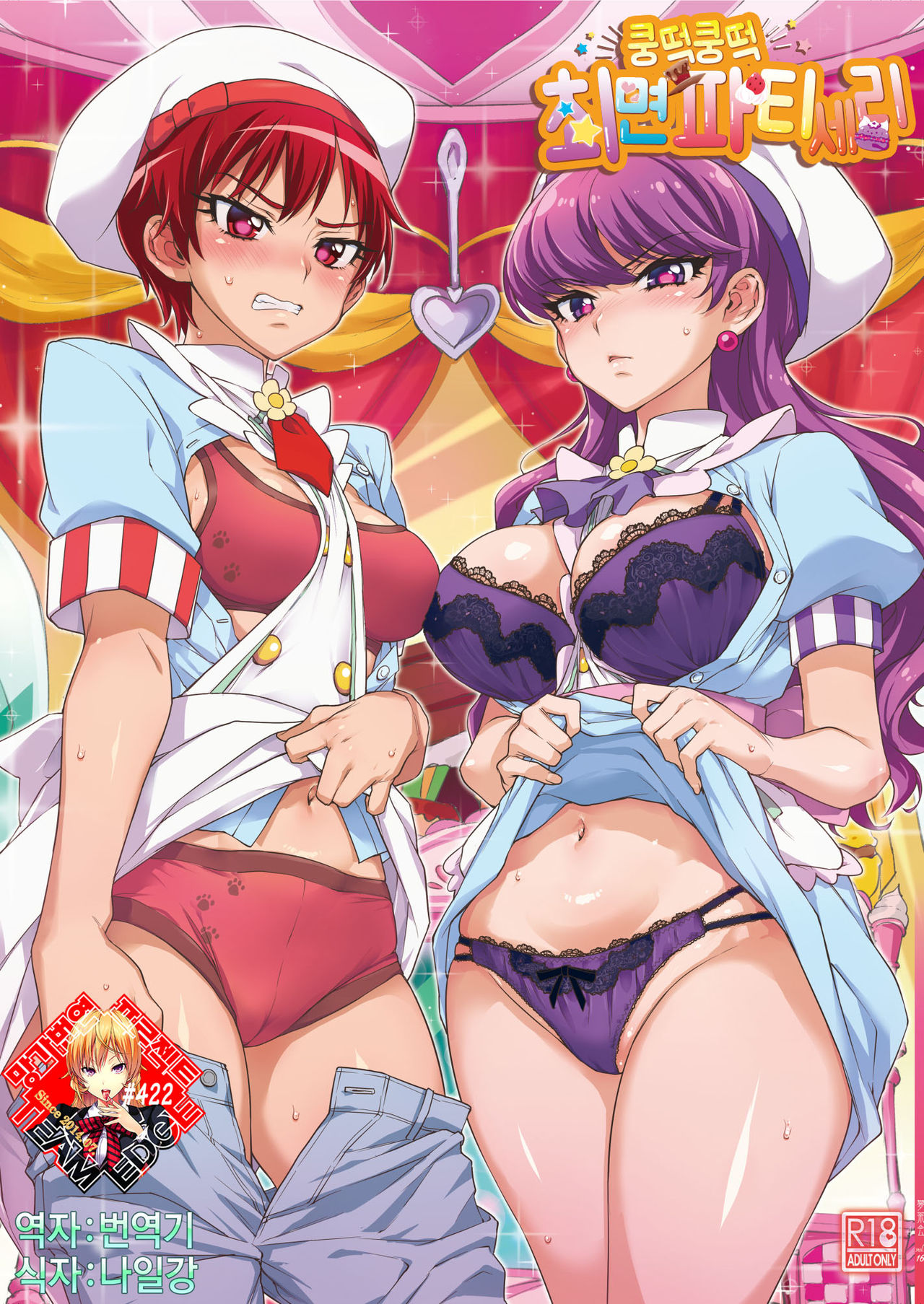 Pakopako Saimin Patisserie | 쿵떡쿵떡 최면파티세리 page 1 full