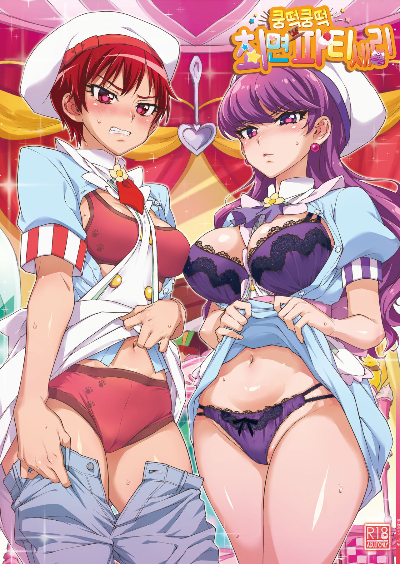 Pakopako Saimin Patisserie | 쿵떡쿵떡 최면파티세리 page 2 full