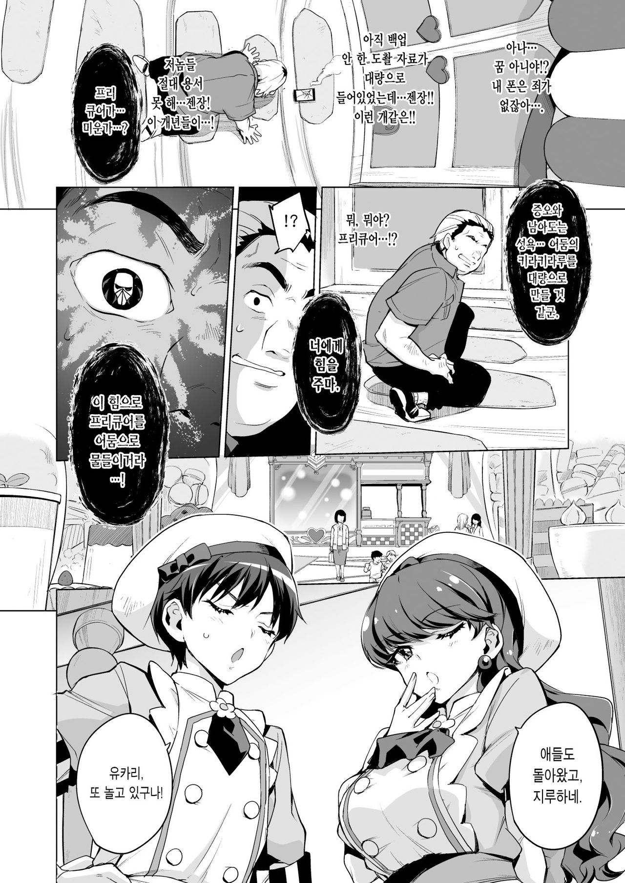 Pakopako Saimin Patisserie | 쿵떡쿵떡 최면파티세리 page 5 full