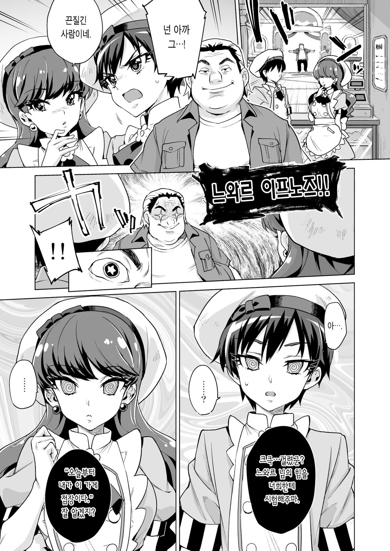 Pakopako Saimin Patisserie | 쿵떡쿵떡 최면파티세리 page 6 full