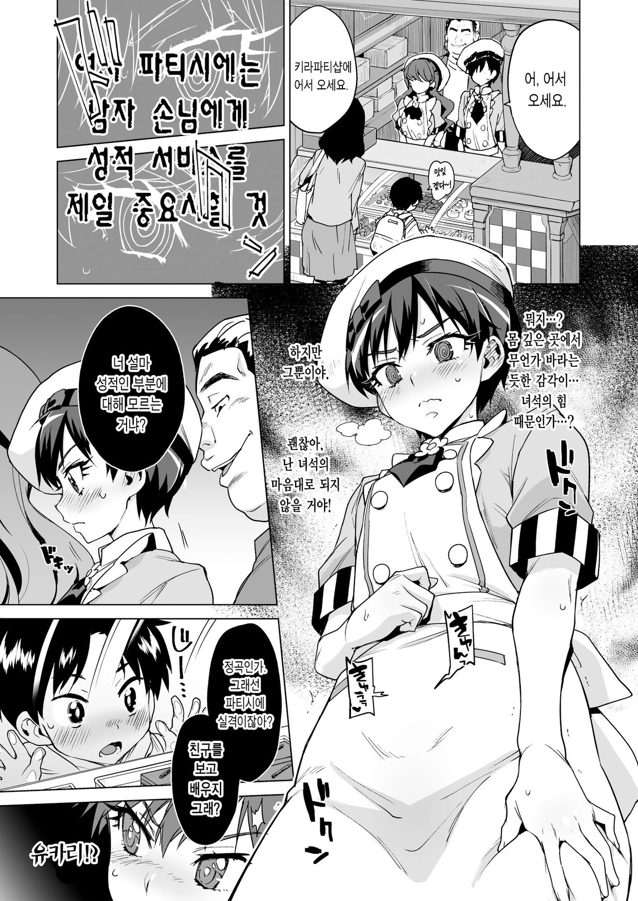 Pakopako Saimin Patisserie | 쿵떡쿵떡 최면파티세리 page 8 full