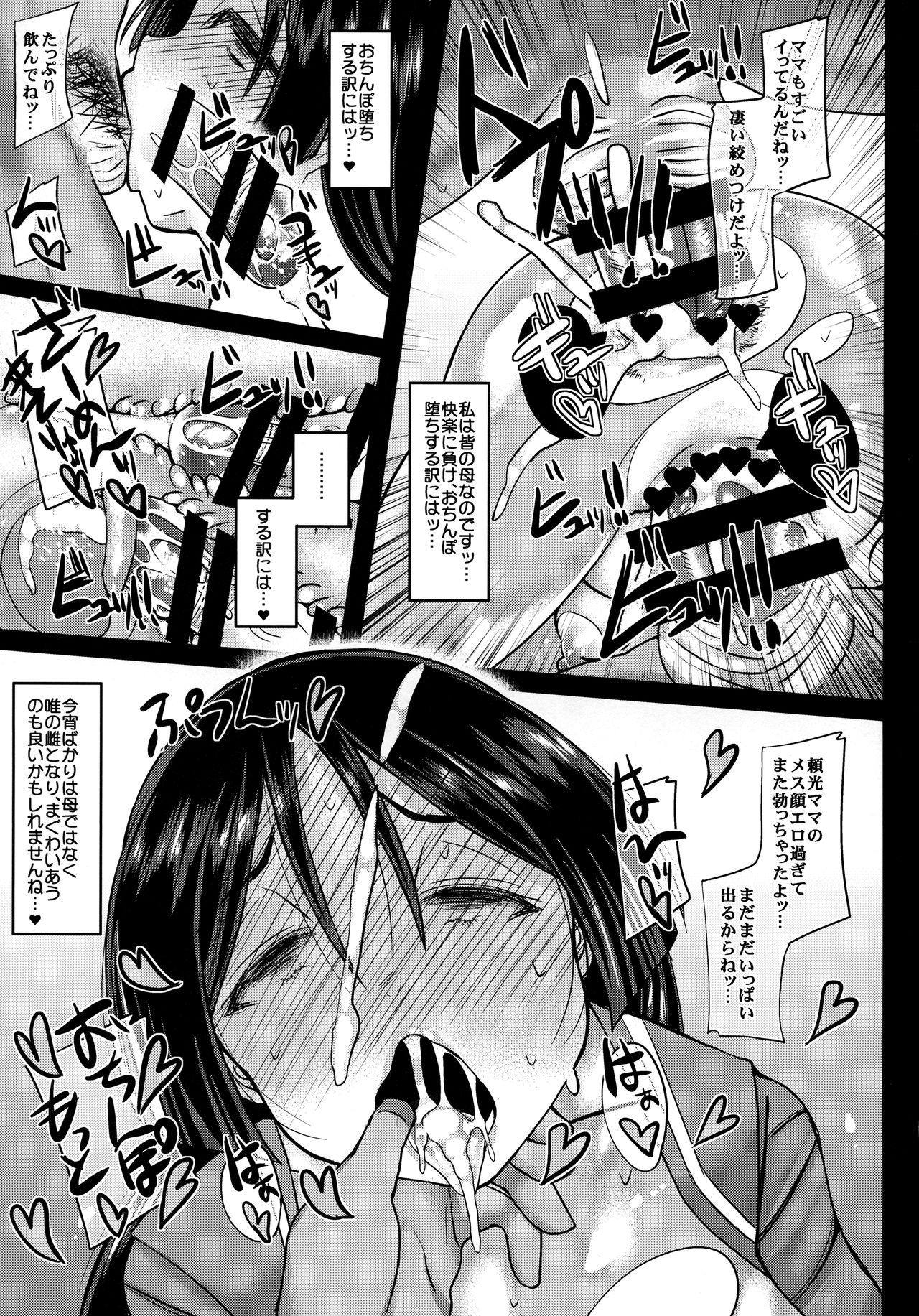 Nero-sai ~Kouyasai~ page 9 full