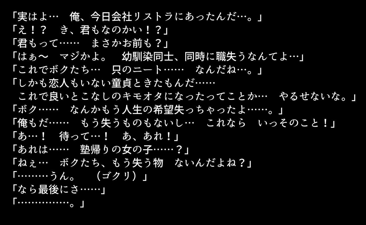 Jukugaeri no ◎gakusei o Rachi Shite Seishi Mamire ni Shita, Doutei Neet-tachi no Ohanashi. page 3 full