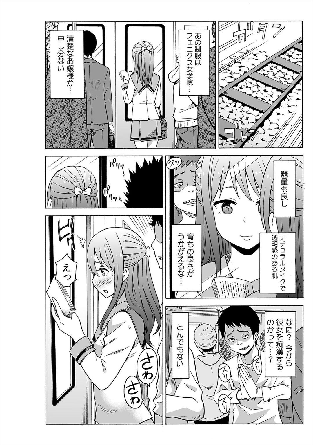 Jiryoku de Micchaku Docking ~Iretakunai no ni Suiyoserarete!~ 1-2 page 2 full