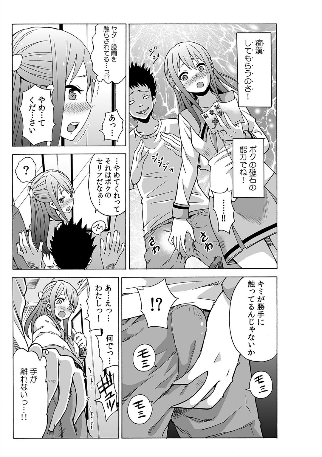 Jiryoku de Micchaku Docking ~Iretakunai no ni Suiyoserarete!~ 1-2 page 3 full