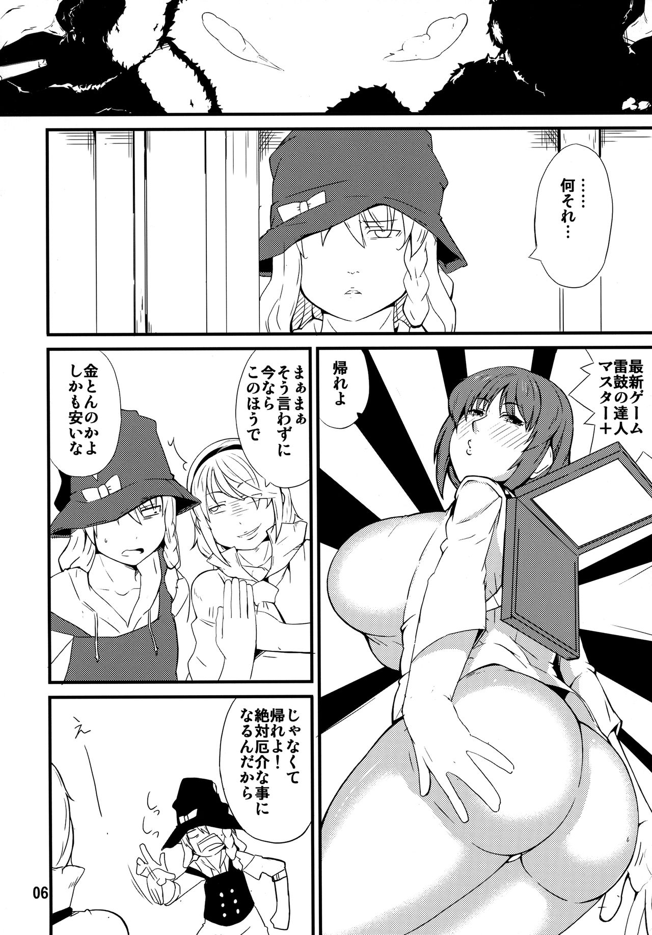 Tataite! Tsukatte! Panpanbyu! page 5 full
