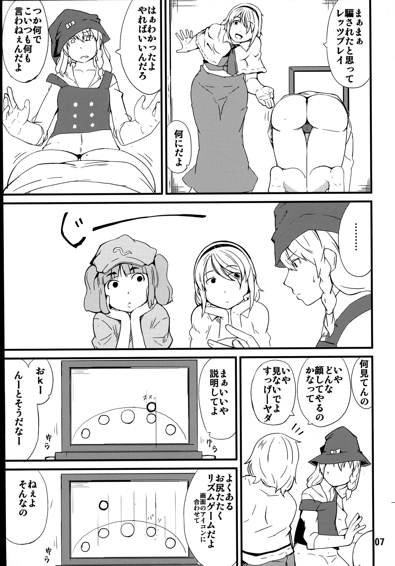 Tataite! Tsukatte! Panpanbyu! page 6 full