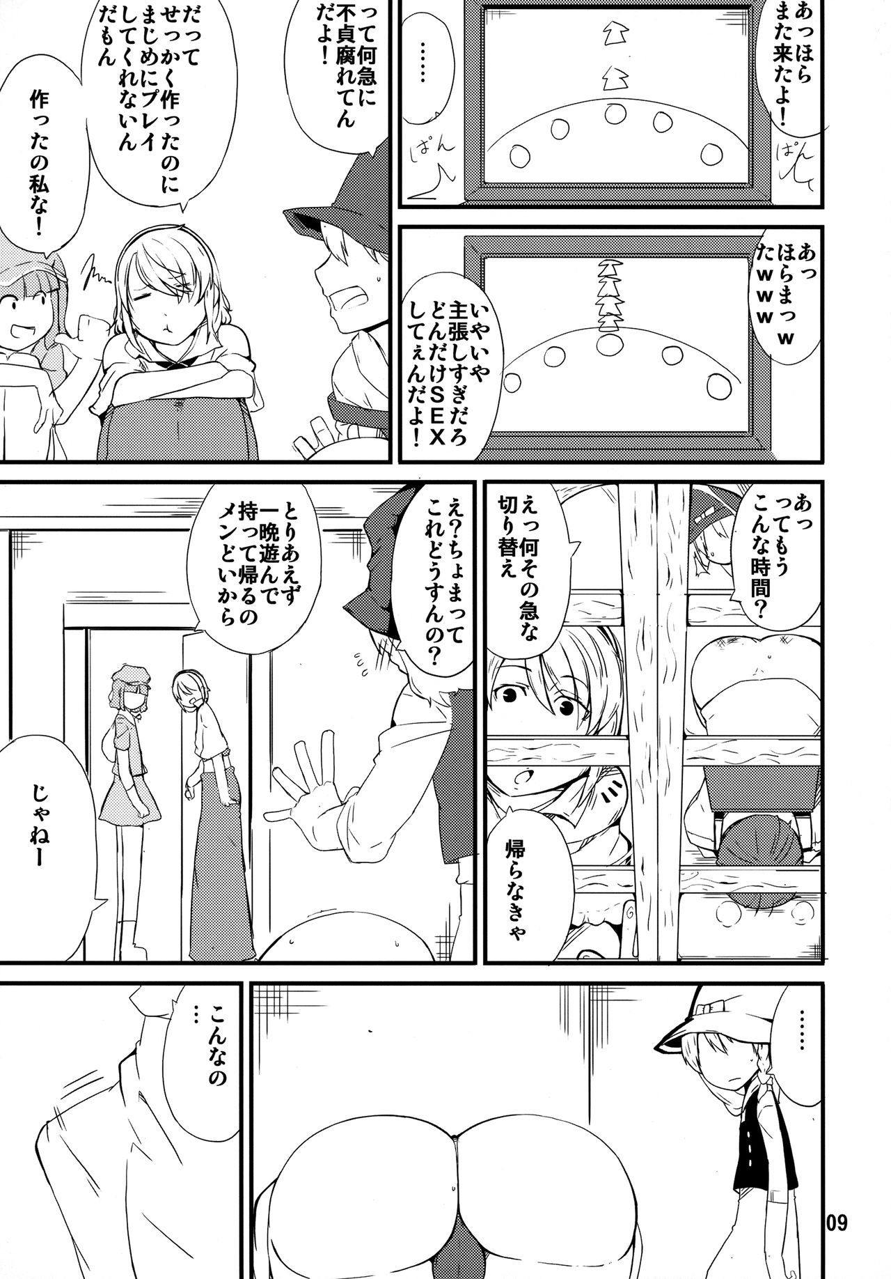 Tataite! Tsukatte! Panpanbyu! page 8 full