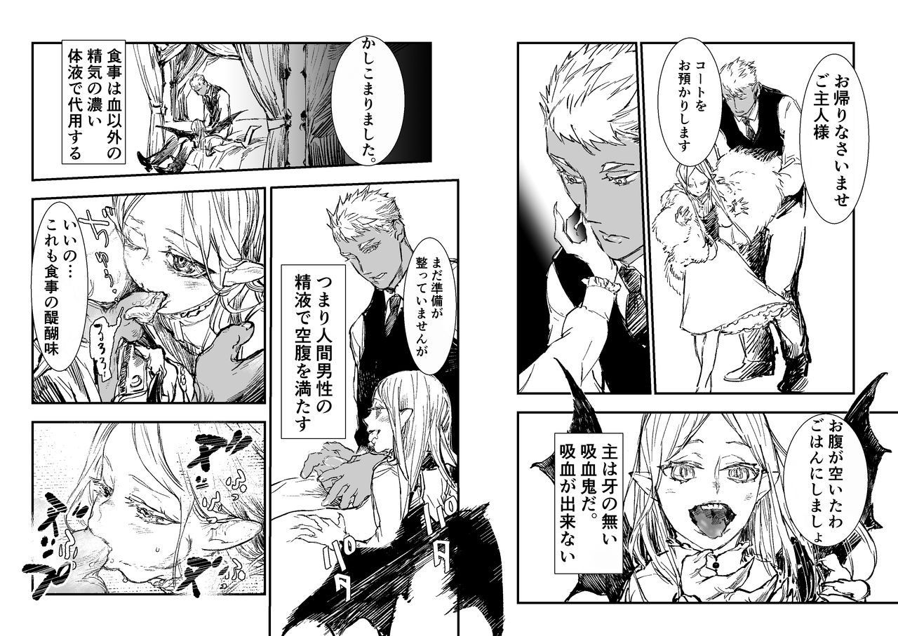 吸血鬼ロリババアと食用人間奴隷くん page 2 full