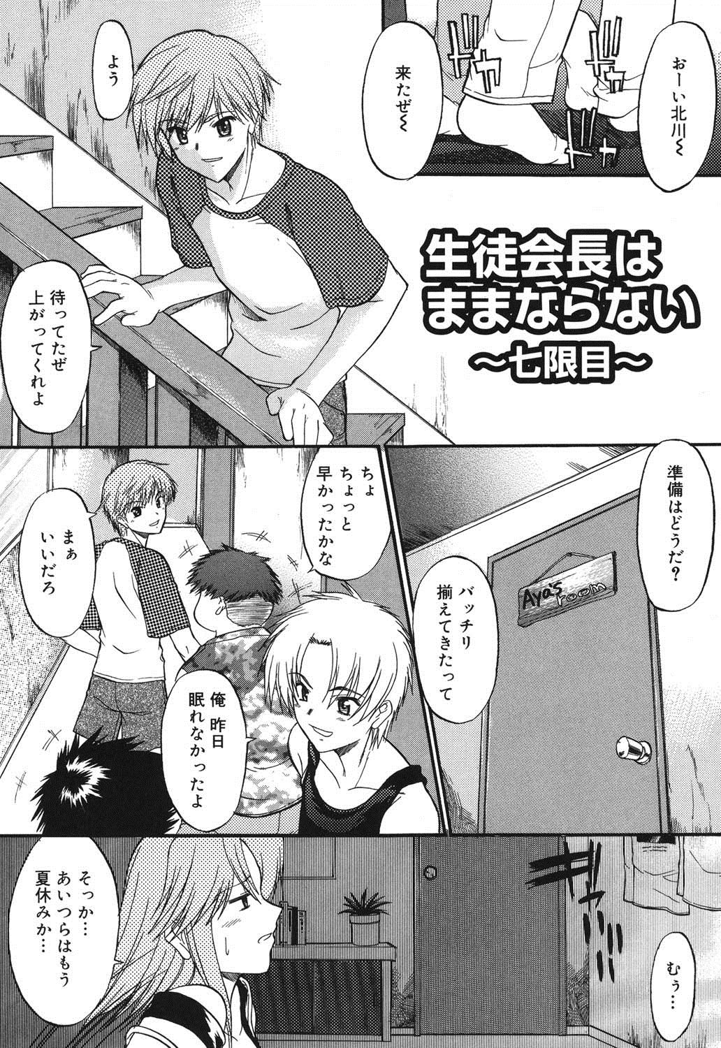 Shinro Shidou - SEX is needed for school life page 7 full