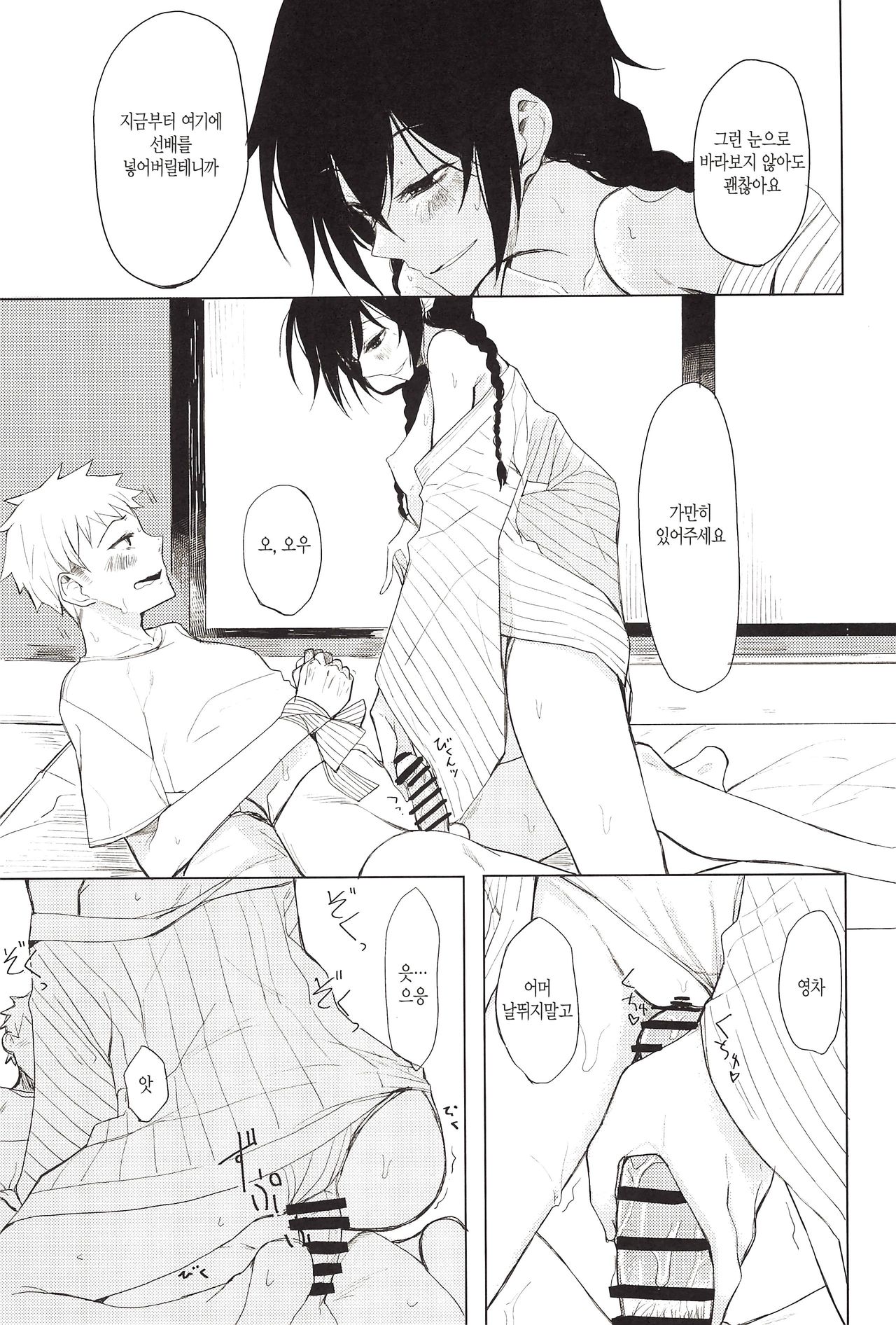 Kouhai-chan ni Eroi Koto Sareru Hon 5 | 후배에게 야한걸 당하는 책 5 page 10 full