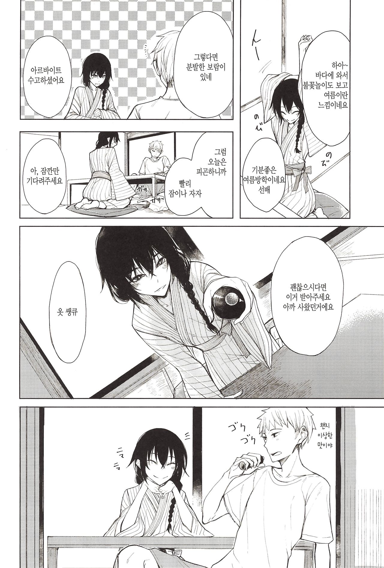 Kouhai-chan ni Eroi Koto Sareru Hon 5 | 후배에게 야한걸 당하는 책 5 page 3 full