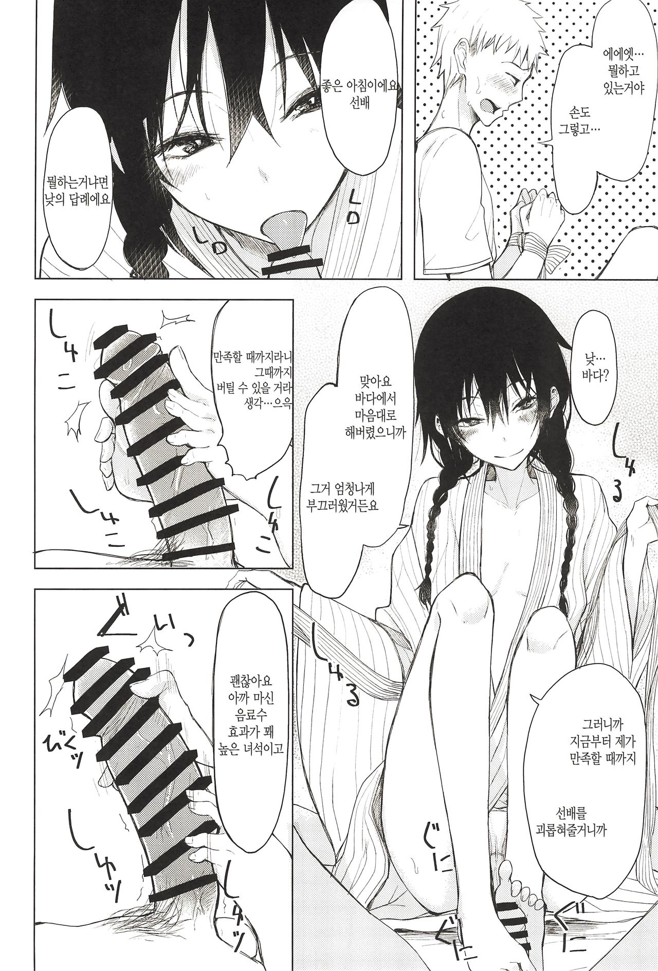 Kouhai-chan ni Eroi Koto Sareru Hon 5 | 후배에게 야한걸 당하는 책 5 page 7 full