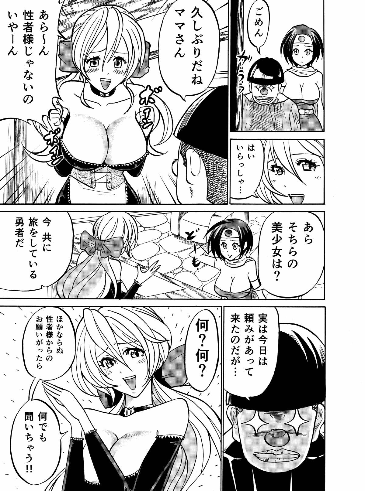 Puff-Puff Yuusha page 5 full