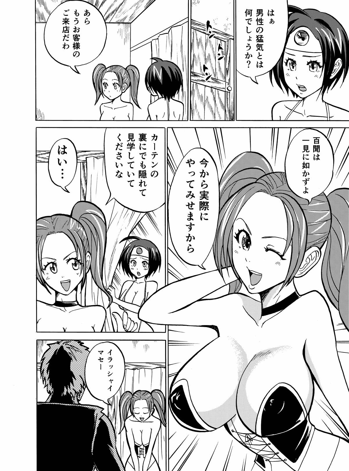 Puff-Puff Yuusha page 8 full