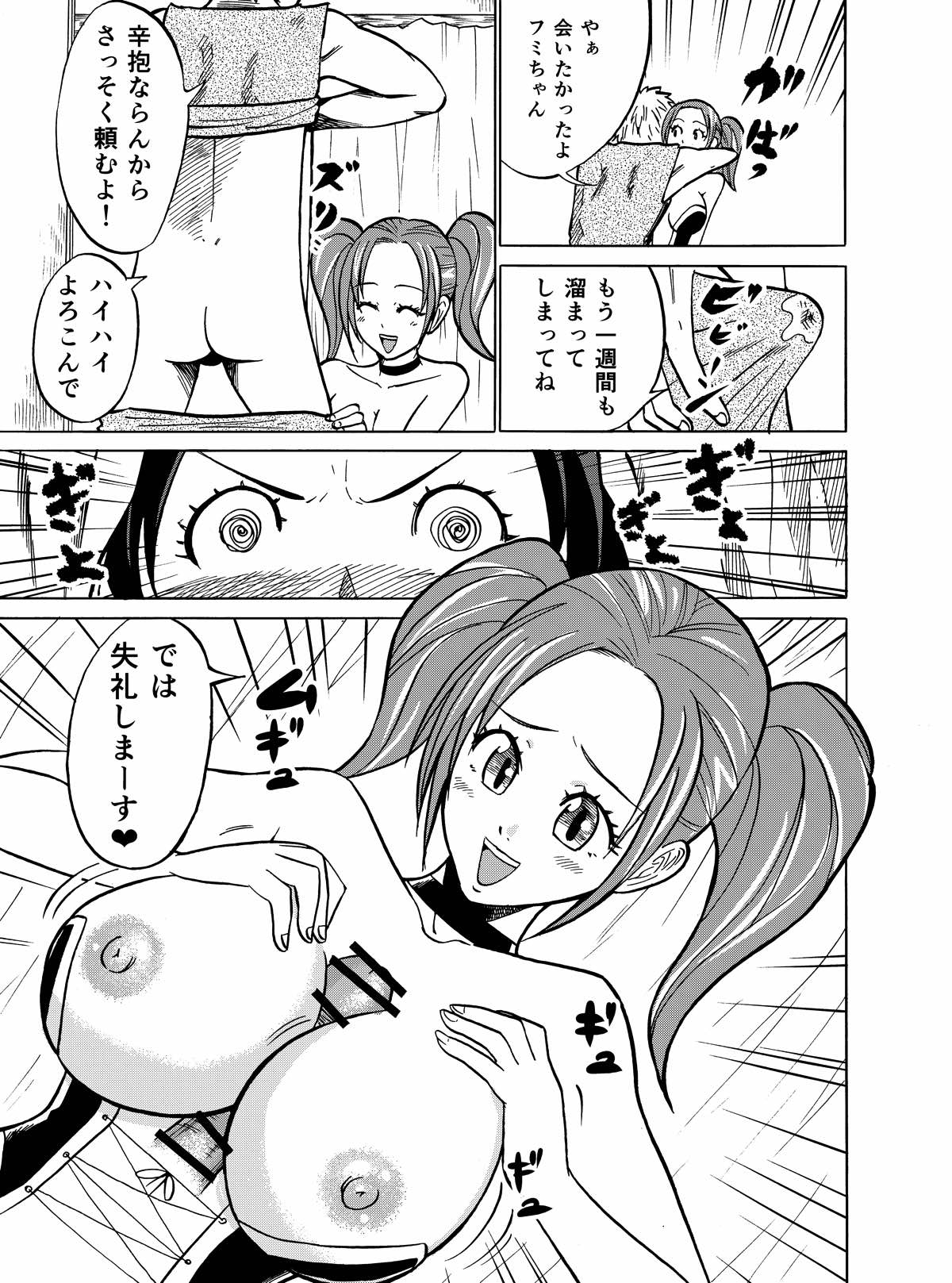 Puff-Puff Yuusha page 9 full