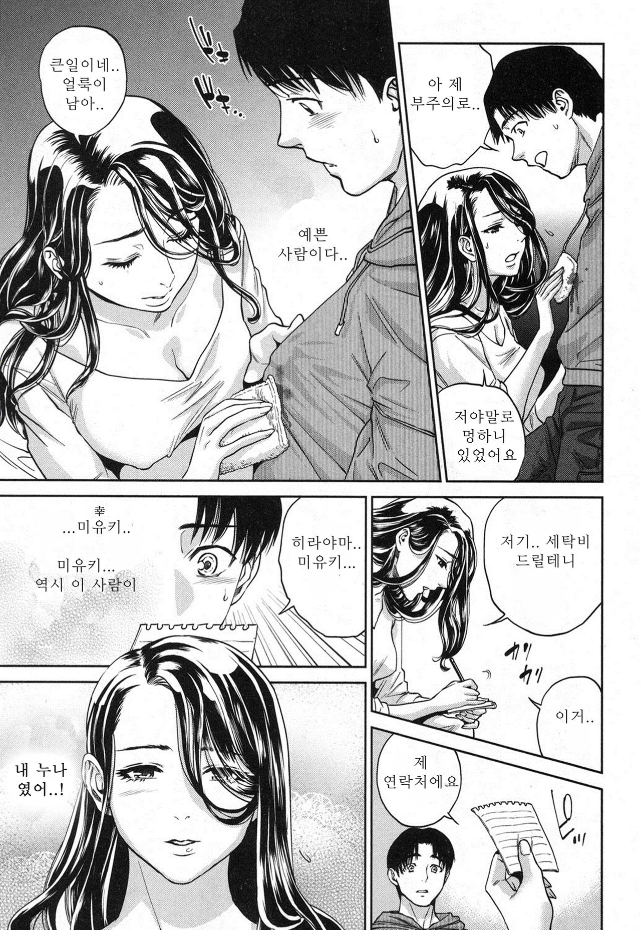 Sachi | 사치 Ch.2 page 7 full