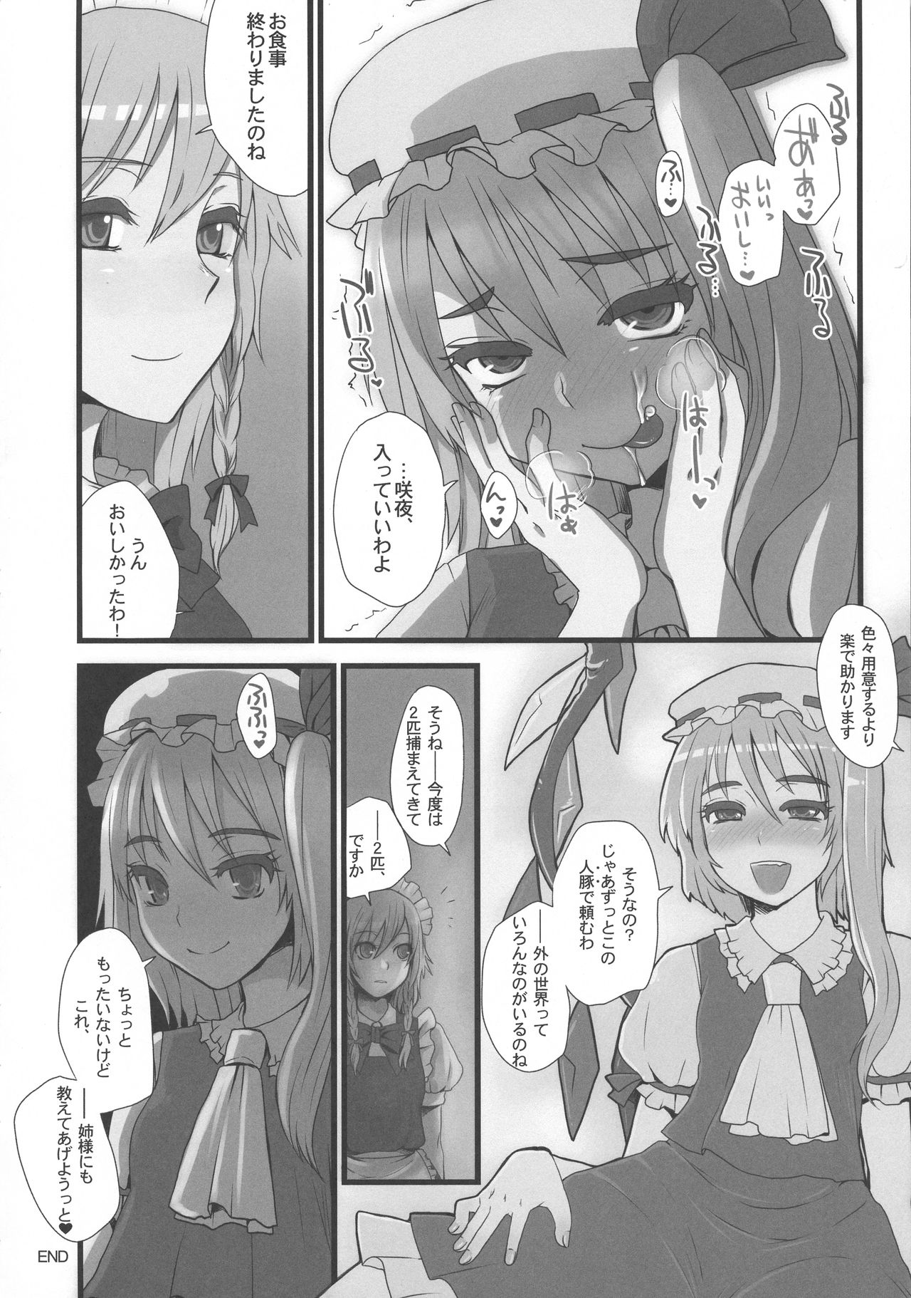 Touhou Sairokushuu page 10 full