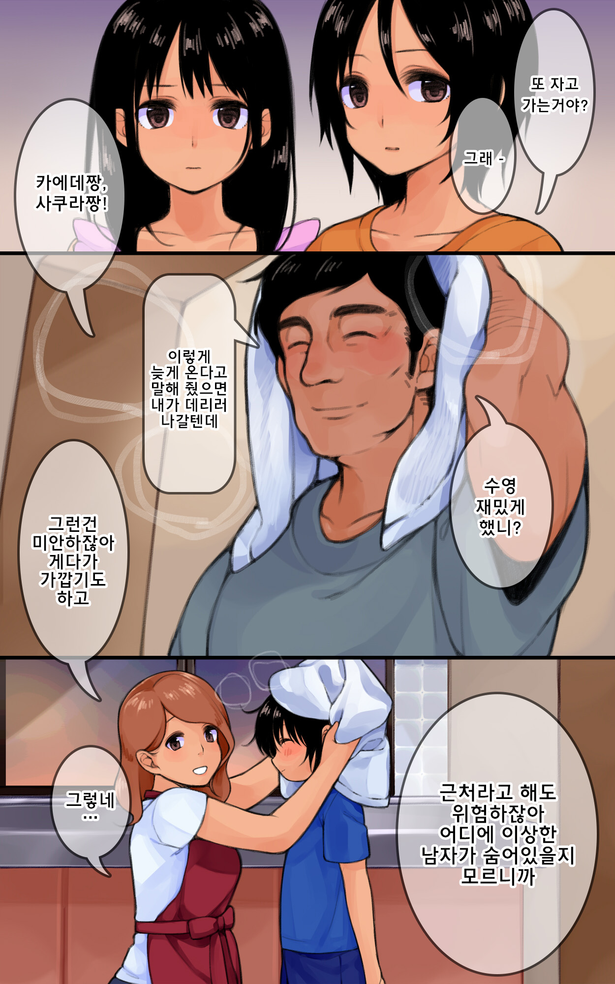 Mayonaka no Shimai Kan | 한밤중 자매 강간 page 3 full