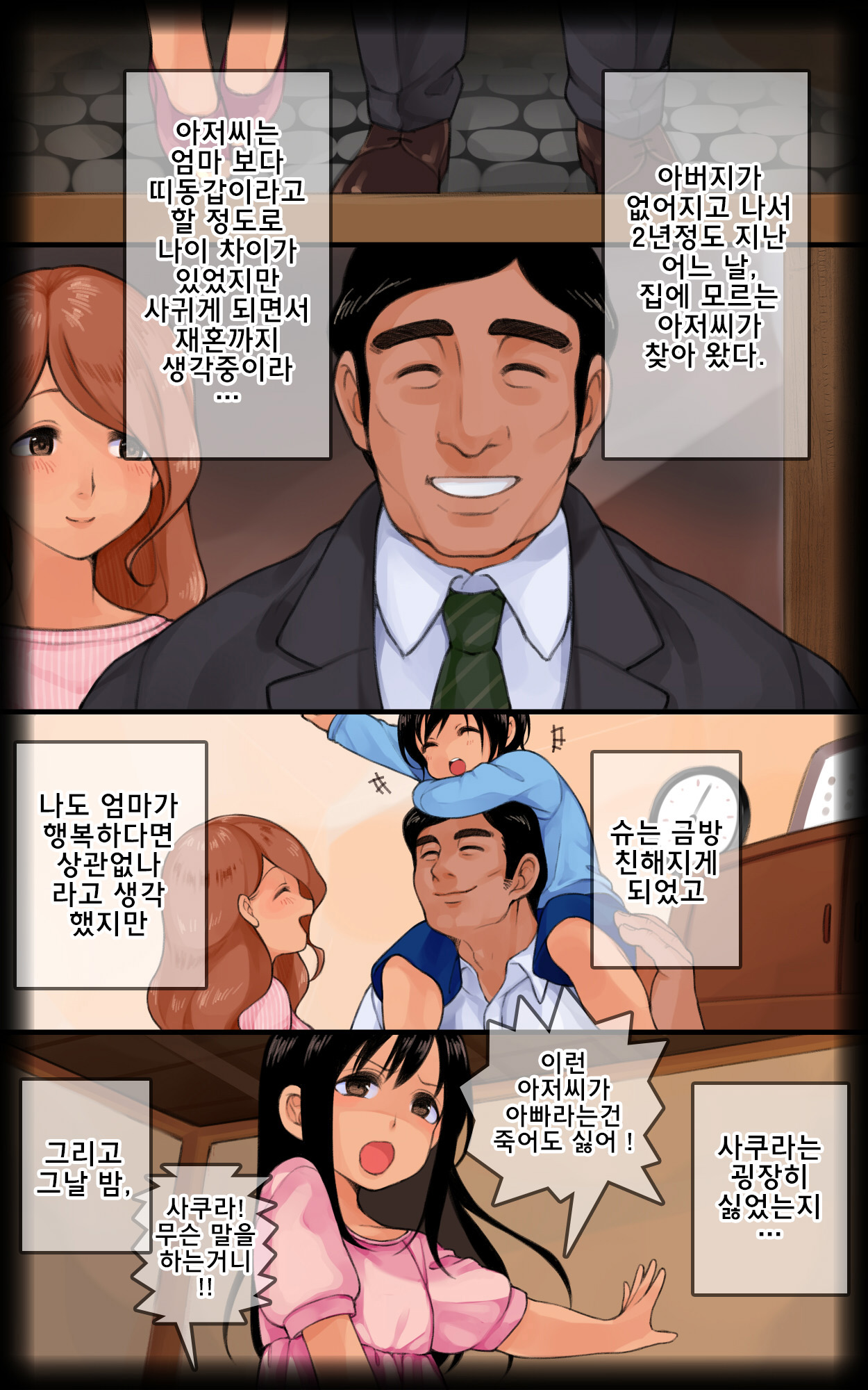 Mayonaka no Shimai Kan | 한밤중 자매 강간 page 5 full