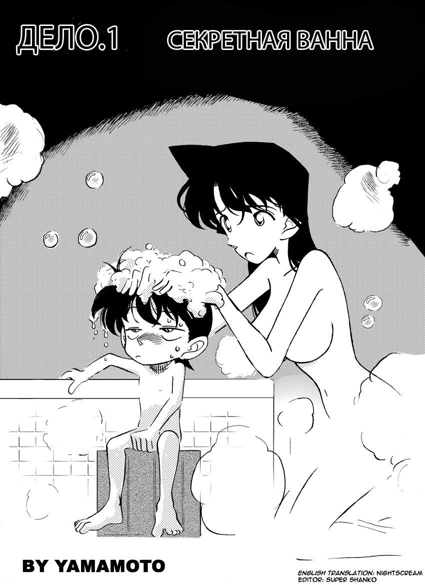 The Secret Bath page 1 full