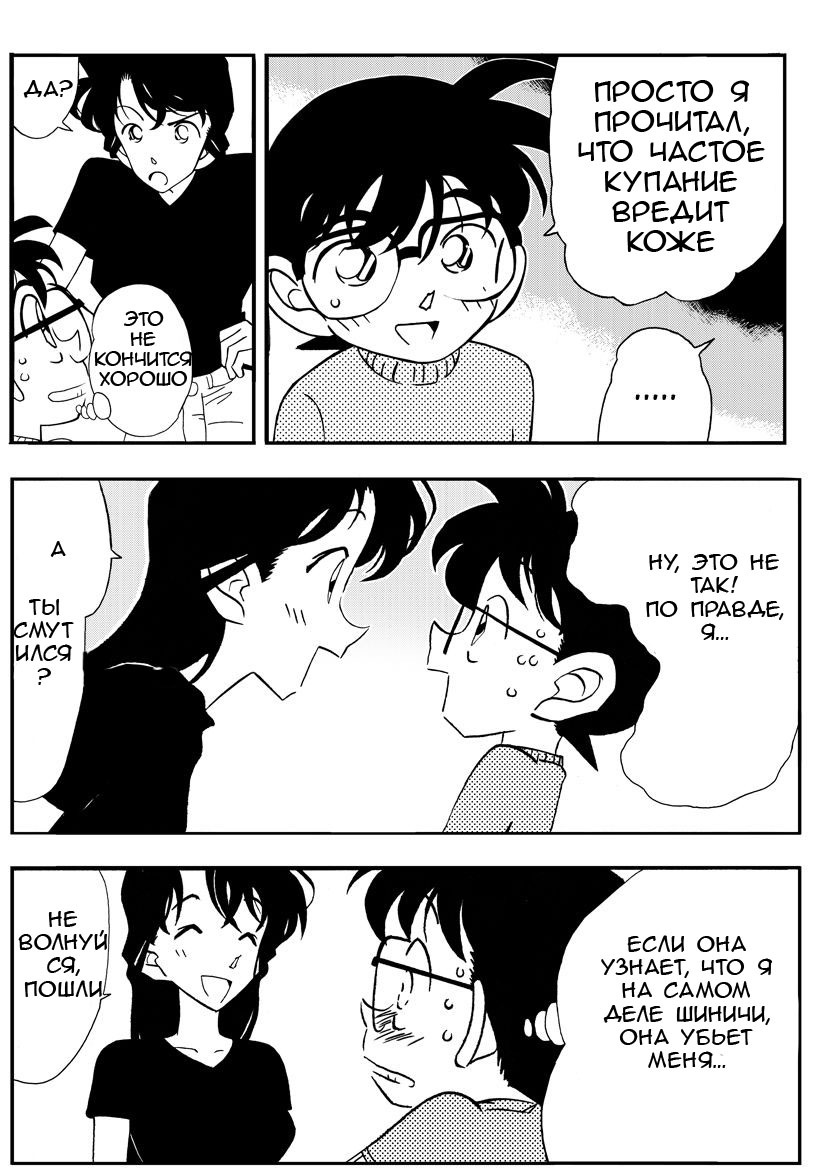 The Secret Bath page 3 full