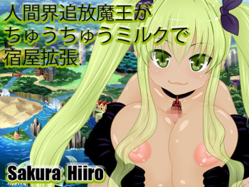 Ningenkai Tsuihou Maou ga Chuuchuu Milk de Yadoya Kakuchou cover